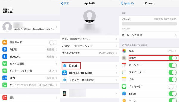 icloudで連絡先をオンにする