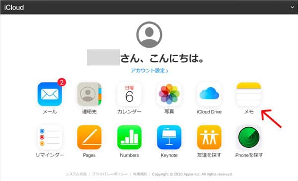 iCloudバックアップからiPhoneメモを復元