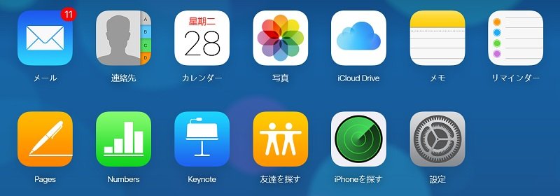 iCloud サイト