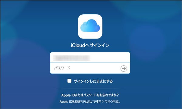 iCloudへサインイン