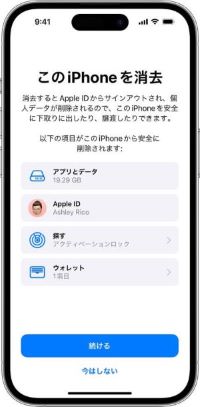 iPhoneを初期化する