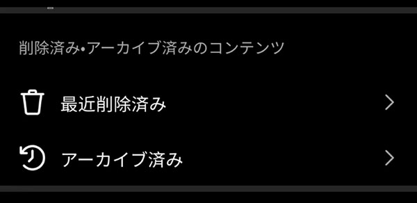 「最近削除済み」をクリック