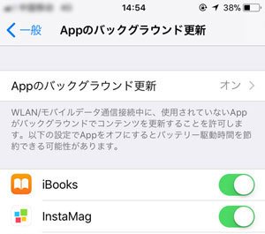 アプリのバックグラウンド更新をオフ