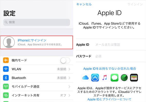 iOSデバイスからiCloudにログイン