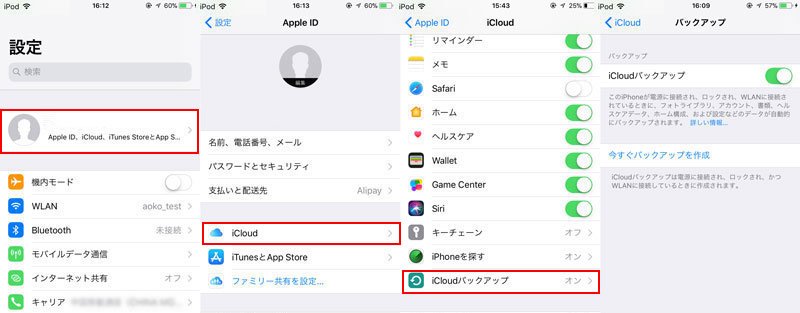 iPod touch iCloud バックアップ