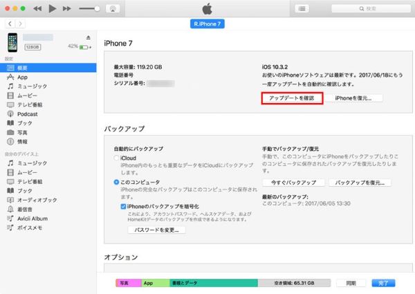 iTunesでiPhoneをアップデートする