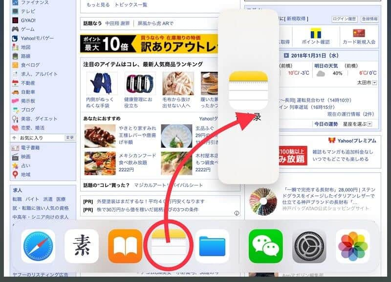 マルチタスキングで2つのアプリを同時に開くことがiPadでできる