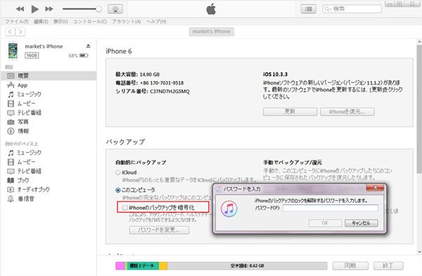 iTunesでメールをバックアップ