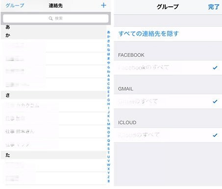 iPhone 連絡先 グループ設定