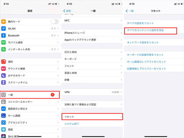 iPhone自体で初期化する