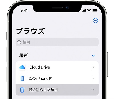 「最近削除した項目」からiPhone完全削除ファイルを復元
