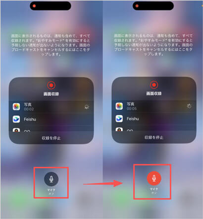 iPhone画面収録で音声を入れる