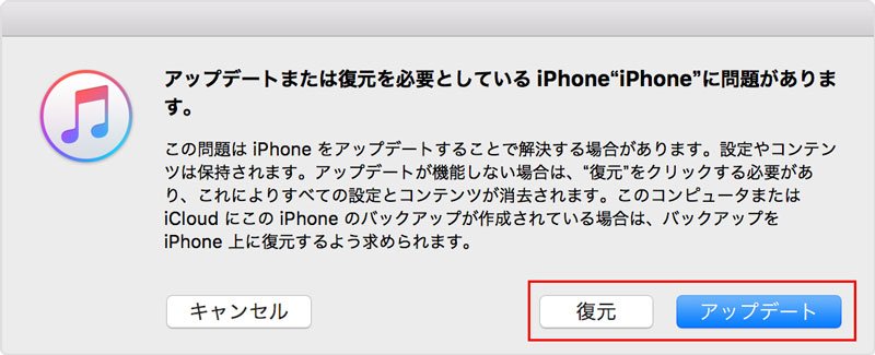 iTunesからiPhoneを復元することでパスコードを消去