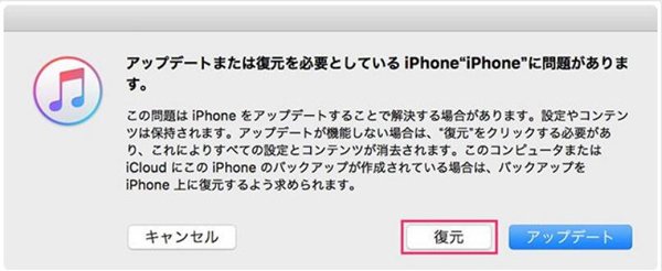 iTunes iPhone 復元