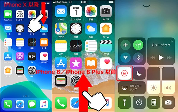 ［iPhone／iPad］画面の向きを固定・解除