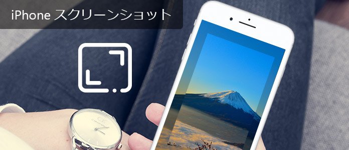 iPhone スクリーンショット