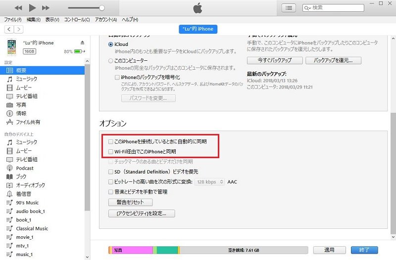 WiFi経由でiPhone iTunes バックアップ