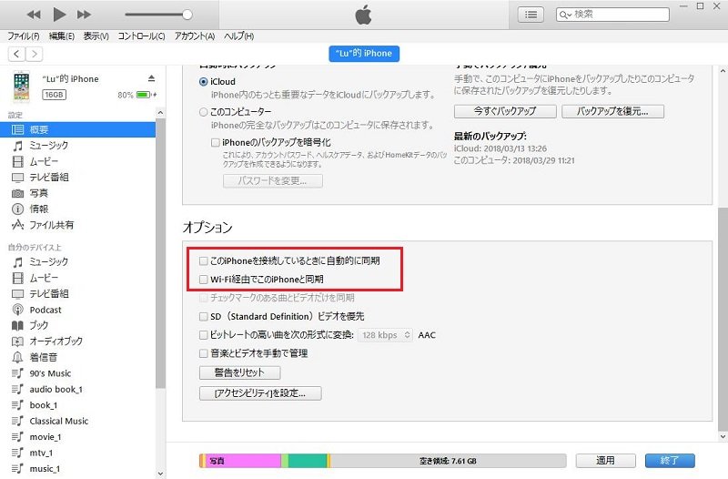 WIFi経由でiTunes 同期