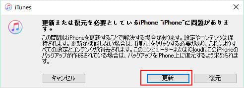 iPhoneをリカバリーモードにしてiTunes経由で修復