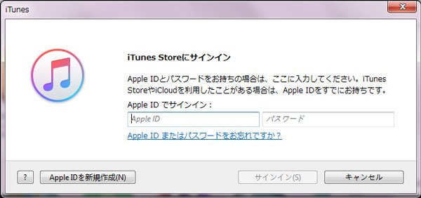 iTunes ログイン