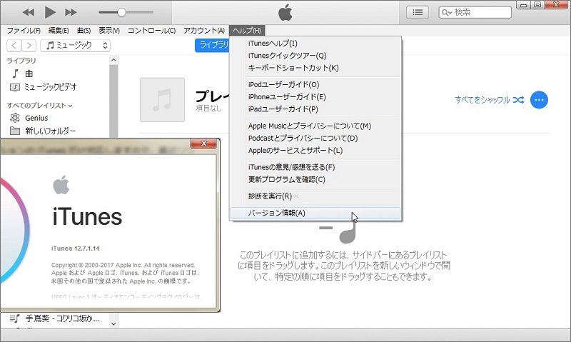 iTunes アップデート Windows