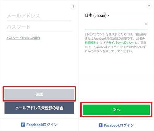 新端末でLINEアカウントにログイン