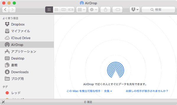 AirDropをオンにする