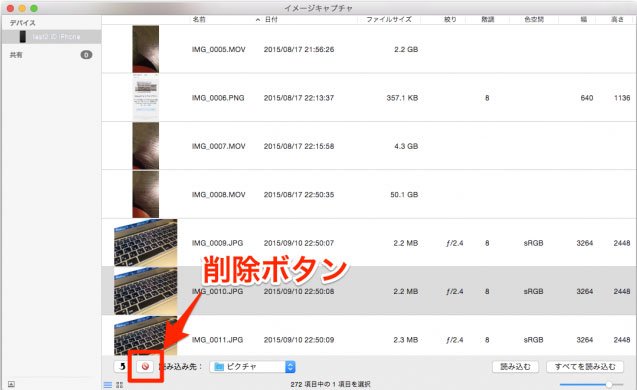MacでiPhoneの写真を削除