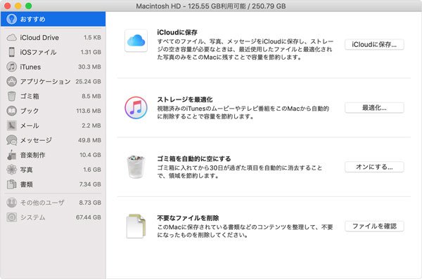 Mac ストレージを管理