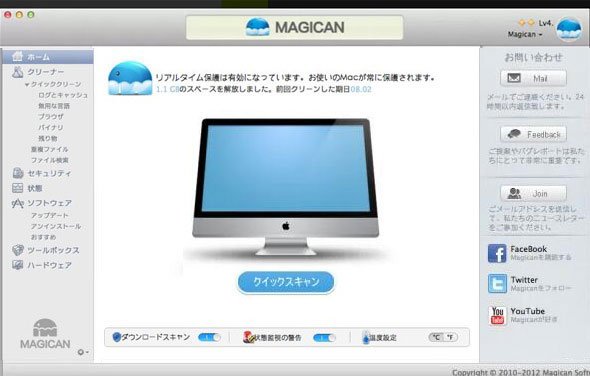 MagicanでMacのメモリを解放