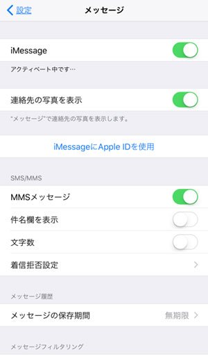 iMessge機能を再びオンにします