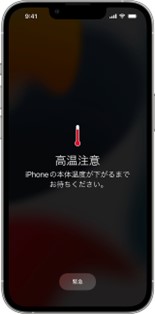 iPhone高温注意