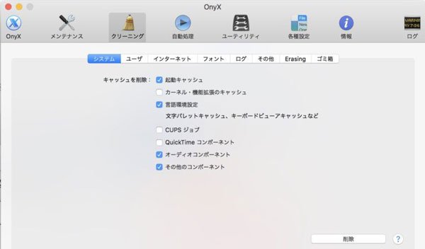 OnyXでMacを最適化