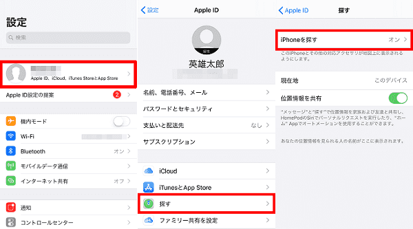 Iphone 探す 方法