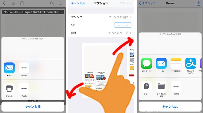 iBooksのPDFをほかのアプリに導入する方法