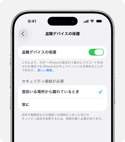「盗難デバイスの保護」をオフにする