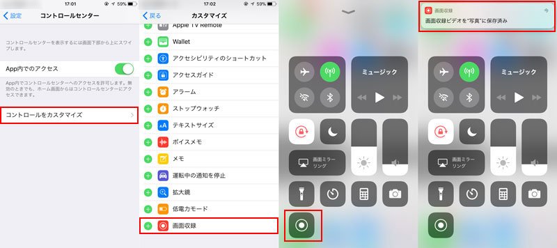 iOS 11で追加されている「画面収録」でiPad画面を録画