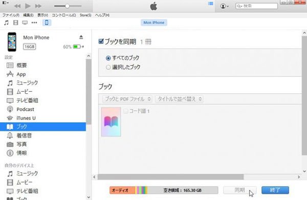 iTunesバックアップからiBooksの削除した電子書籍を復元