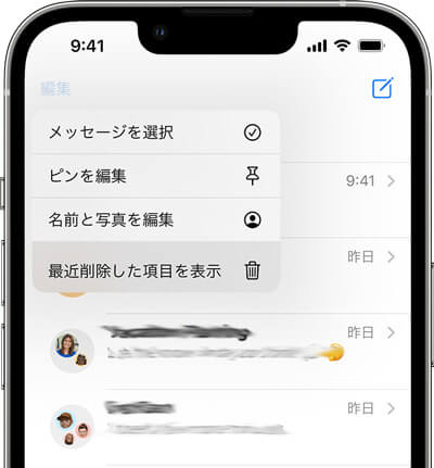「最近削除した項目」から削除したiPhoneメッセージを復元