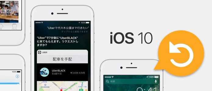 iPhone アップデート 写真 復元