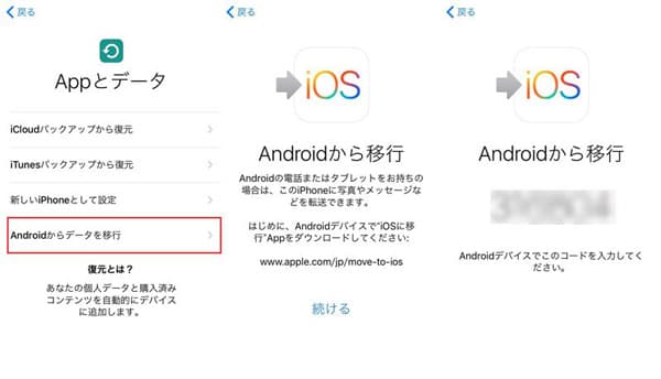 Androidからiphoneに写真 画像を移行する方法