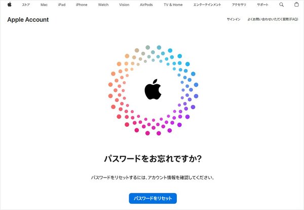 iforgot.apple.comでパスワードをリセットする