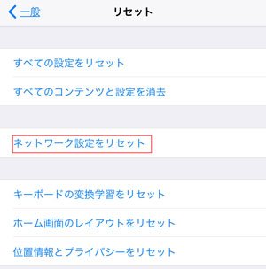 iPhoneのすべての設定をリセット