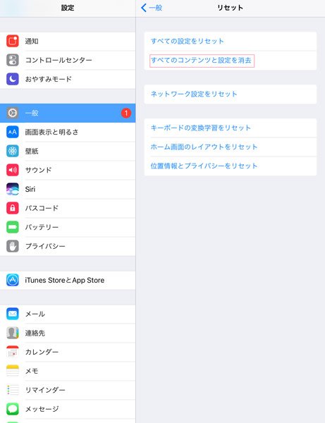 iPadをリセット