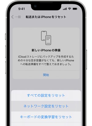 ネットワーク設定をリセットする