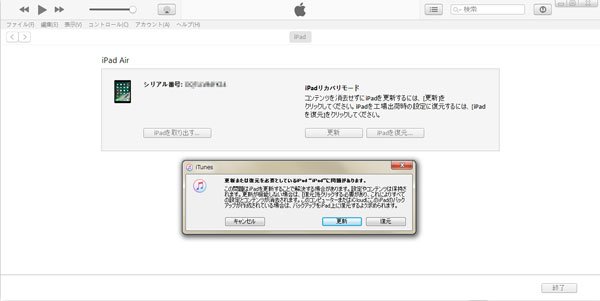 iTunesでiPadを復元