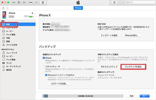 iTunesからiPhoneのメモを復元