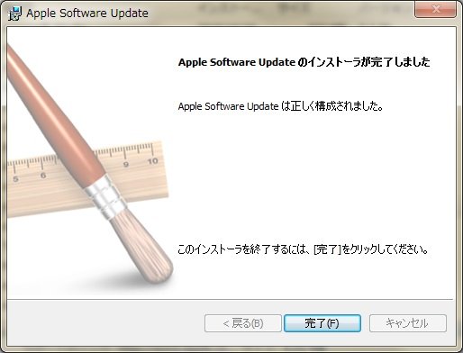Apple Software Updateを修復完了