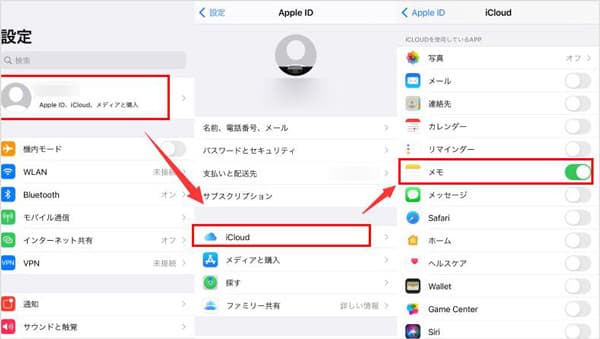 iCloudの設定から復元