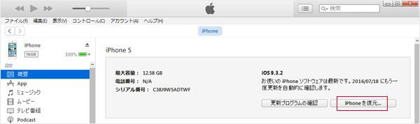 iTunesでiPhoneの初期化